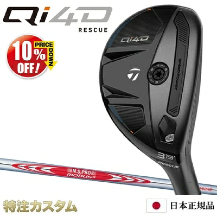 楽天市場】テーラーメイド Qi4D レスキュー ユーティリティ 日本正規品 