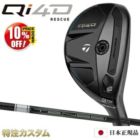 テーラーメイド Qi4D レスキュー ユーティリティ 日本正規品 2026 TENSEI Pro 1K HYBRID 60,70,80,90（テンセイプロ 1K ハイブリッド）[TaylorMade Qi40 RESCUE Qi4D RESCUE][メーカーカスタム][特注][日本仕様][右打用/左用/レフティ]【10%OFF割引クーポン対象】