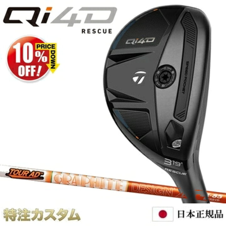 楽天市場】テーラーメイド Qi4D レスキュー ユーティリティ 日本正規品 