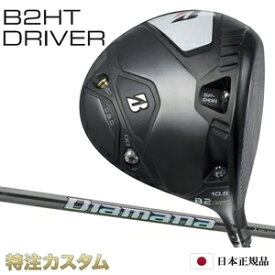 ブリヂストン B2 HT ドライバー 日本正規品 2023 ディアマナ WS40,WS50,WS60,WS70,WS80（Diamana WS40,WS50,WS60,WS70,WS80）[B2HT ドライバー/BRIDGESTONE/B2HT/DRIVER][メーカーカスタム][特注][日本仕様][JGR後継][右打用/左用/レフティ/レフトハンド]