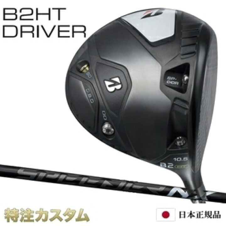 楽天市場】ブリヂストン B2HT ドライバー 日本正規品 2023 スピーダー 