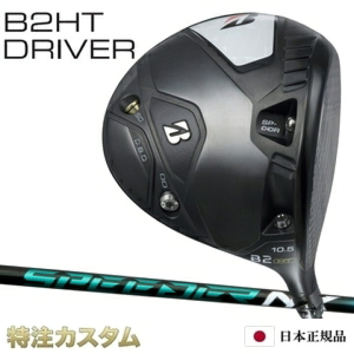 楽天市場】ブリヂストン B2HT ドライバー 日本正規品 2023 スピーダー 