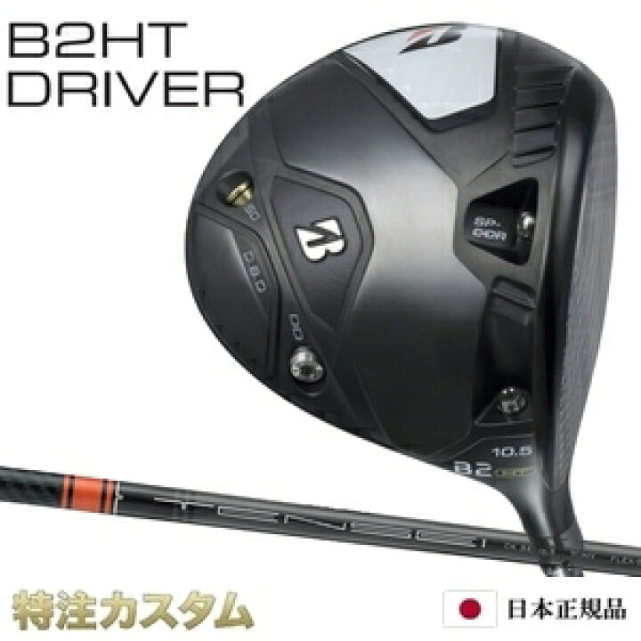 楽天市場】ブリヂストン B2HT ドライバー 日本正規品 2023 TENSEI PRO 