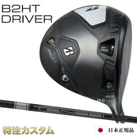 ブリヂストン B2 HT ドライバー 日本正規品 2023 TENSEI PRO WHITE 1K（テンセイ ホワイト ワンケー 50,60,70,80）[B2HT ドライバー/BRIDGESTONE/B2HT/DRIVER][メーカーカスタム][特注][日本仕様][JGR後継][右打用/左用/レフティ/レフトハンド]