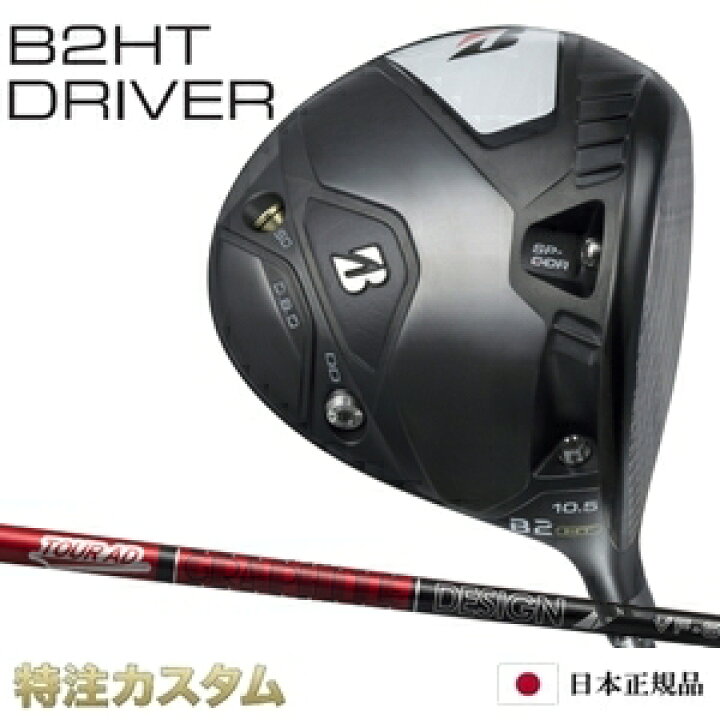 楽天市場】ブリヂストン B2HT ドライバー 日本正規品 2023 ツアーAD VF 