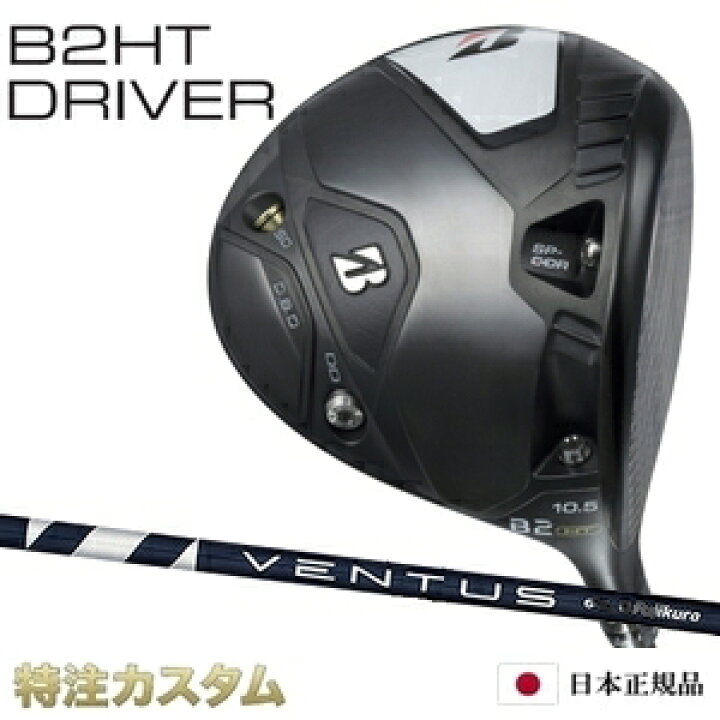 楽天市場】ブリヂストン B2HT ドライバー 日本正規品 2023 VENTUS BLUE 