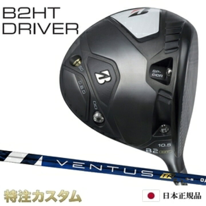 楽天市場】ブリヂストン B2 HT ドライバー 日本正規品 2023 VENTUS TR  