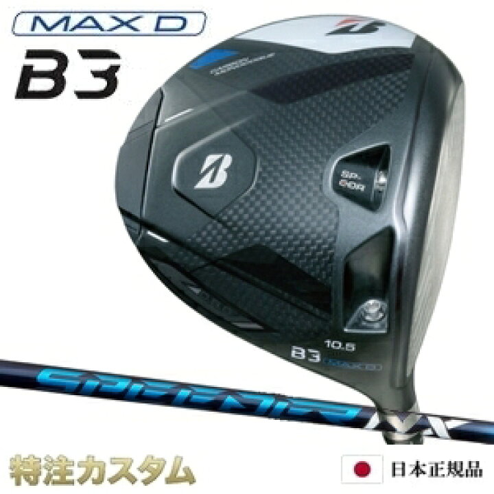 楽天市場】ブリヂストン B3 MAX D ドライバー 日本正規品 2024 