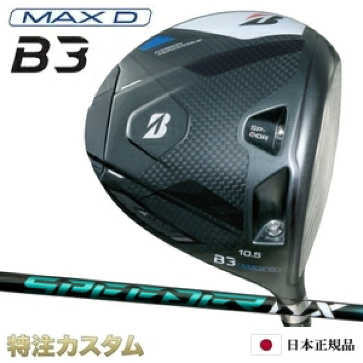 楽天市場】ブリヂストン B3 MAX D ドライバー 日本正規品 2024 