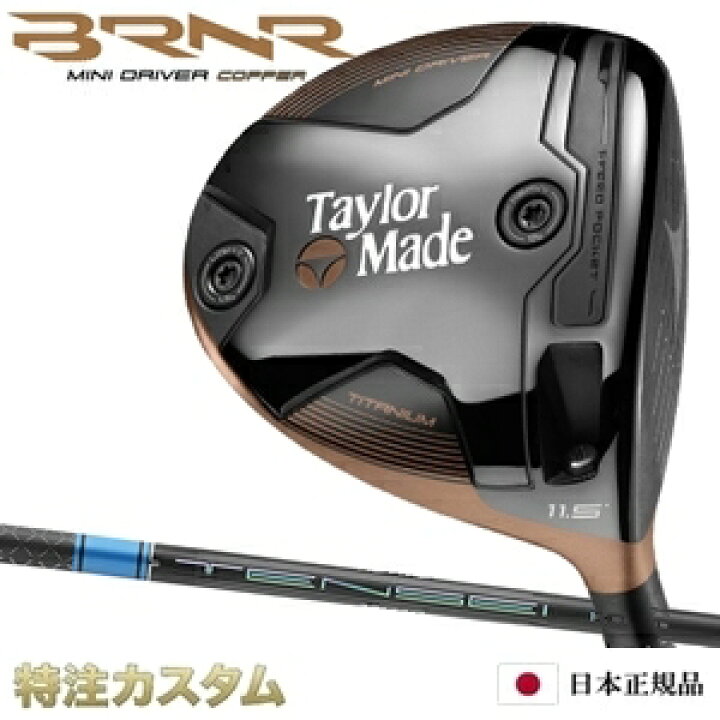 楽天市場】テーラーメイド バーナー ミニドライバー BRNR MINI 2024 