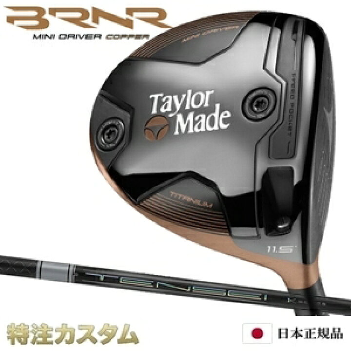 楽天市場】テーラーメイド バーナー ミニドライバー BRNR MINI 2024 