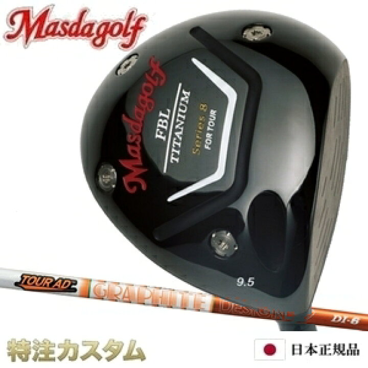 楽天市場】マスダゴルフ FBL ドライバー シリーズ8 Series 8 