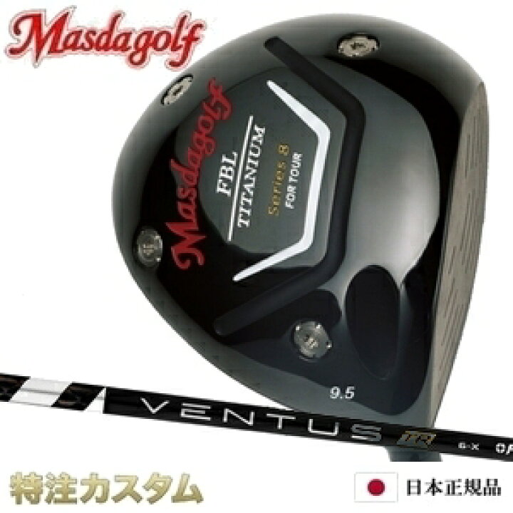 楽天市場】マスダゴルフ FBL ドライバー シリーズ8 Series 8 