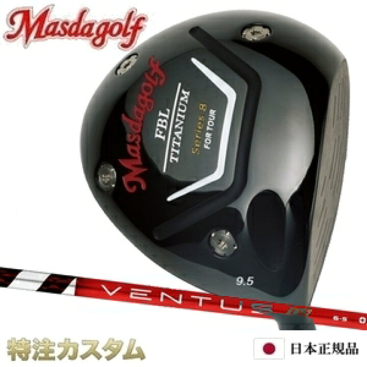 楽天市場】マスダゴルフ FBL ドライバー シリーズ8 Series 8 