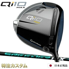 テーラーメイド Qi10 MAX ドライバー 日本正規品 2024 スピーダー NX グリーン 40,50,60,70（Speeder NX Green 40,50,60,70）[TaylorMade Qi10 MAX DRIVER キューアイテン マックス ドライバー][メーカーカスタム/特注/日本仕様][右打用/左用/レフティ/レフトハンド]