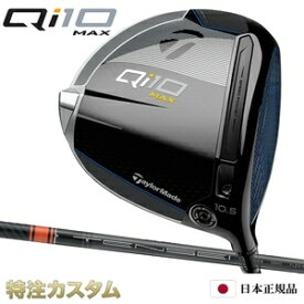 テーラーメイド Qi10 MAX ドライバー 日本正規品 2024 TENSEI PRO ORANGE 1K 50,60,70（テンセイ プロ オレンジ 1K）[TaylorMade Qi10 MAX DRIVER キューアイテン マックス ドライバー][メーカーカスタム][特注][日本仕様][右打用/左用/レフティ/レフトハンド]