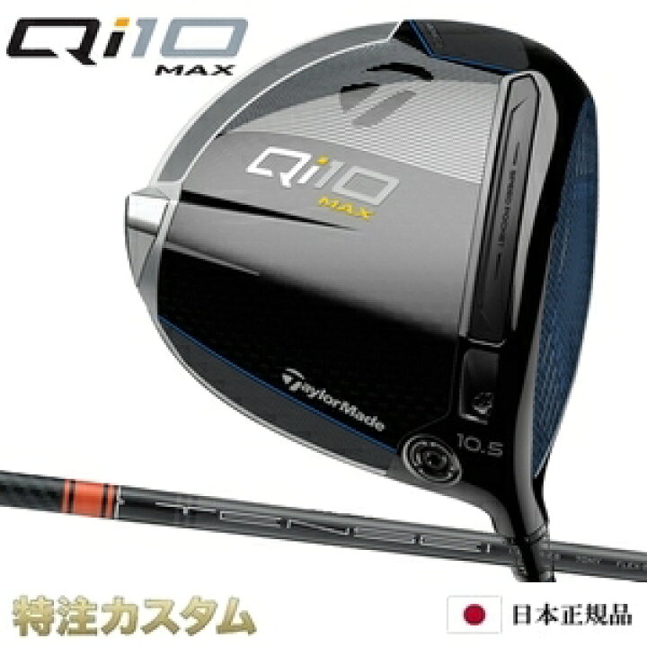 楽天市場】テーラーメイド Qi10 MAX ドライバー 日本正規品 2024 