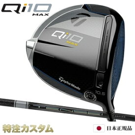 テーラーメイド Qi10 MAX ドライバー 日本正規品 2024 TENSEI PRO WHITE 1K 50,60,70（テンセイ プロ ホワイト 1K）[TaylorMade Qi10 MAX DRIVER キューアイテン マックス ドライバー][メーカーカスタム][特注][日本仕様][右打用/左用/レフティ/レフトハンド]