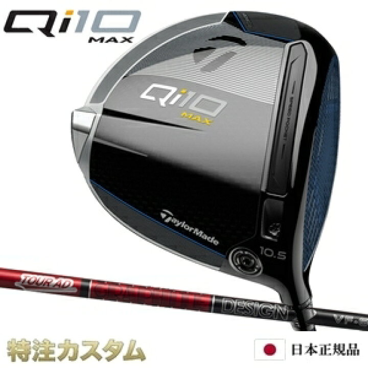 楽天市場】テーラーメイド Qi10 MAX ドライバー 日本正規品 2024 