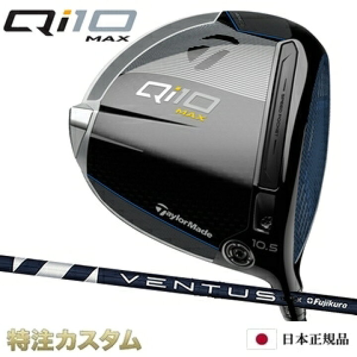 楽天市場】テーラーメイド Qi10 MAX ドライバー 日本正規品 2024 