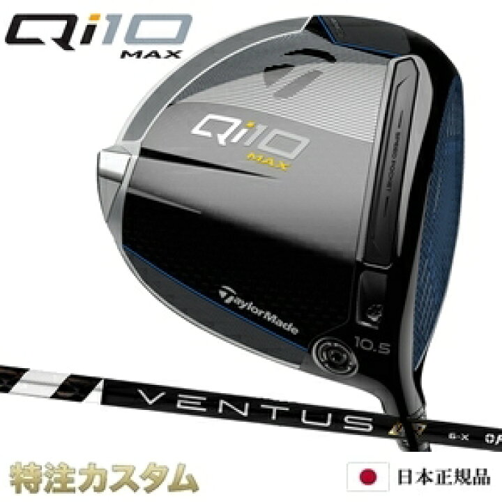 楽天市場】テーラーメイド Qi10 MAX ドライバー 日本正規品 2024 