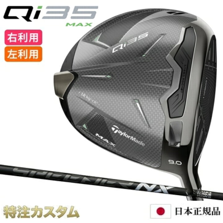 楽天市場】テーラーメイド Qi35 MAX ドライバー 日本正規品 2025  