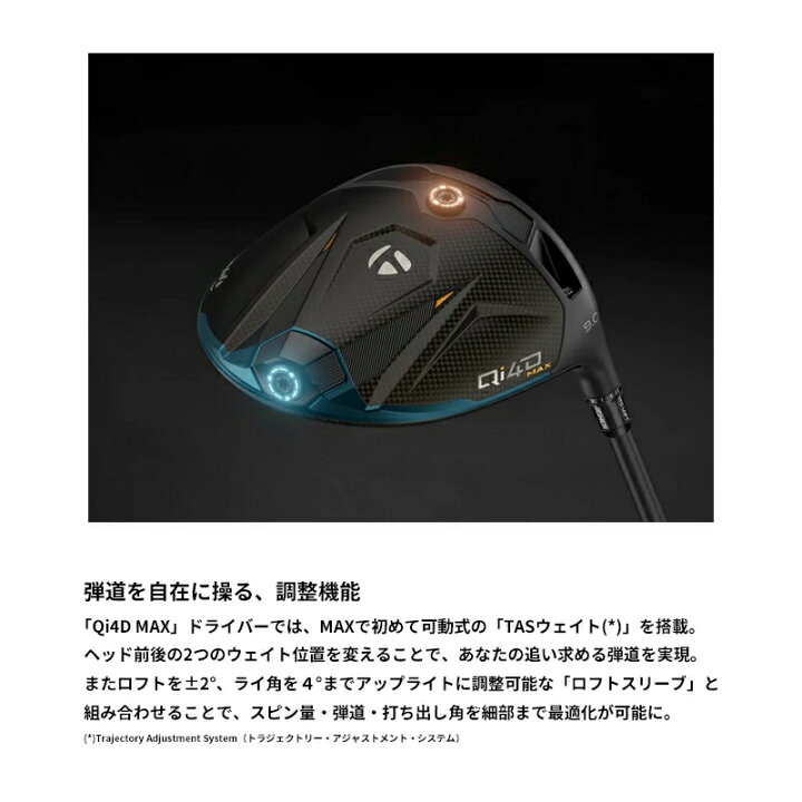 楽天市場】テーラーメイド Qi4D MAX ドライバー 日本正規品 2026 