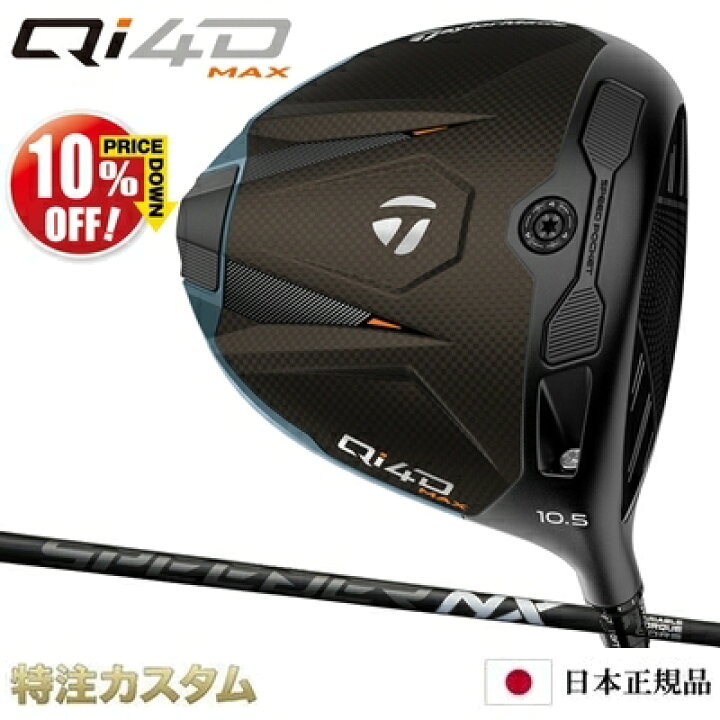 楽天市場】テーラーメイド Qi4D MAX ドライバー 日本正規品 2026 