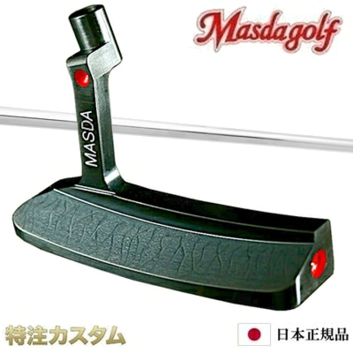 楽天市場】マスダゴルフ スタジオ1 パター STUDIO−1 ハンドメイド 