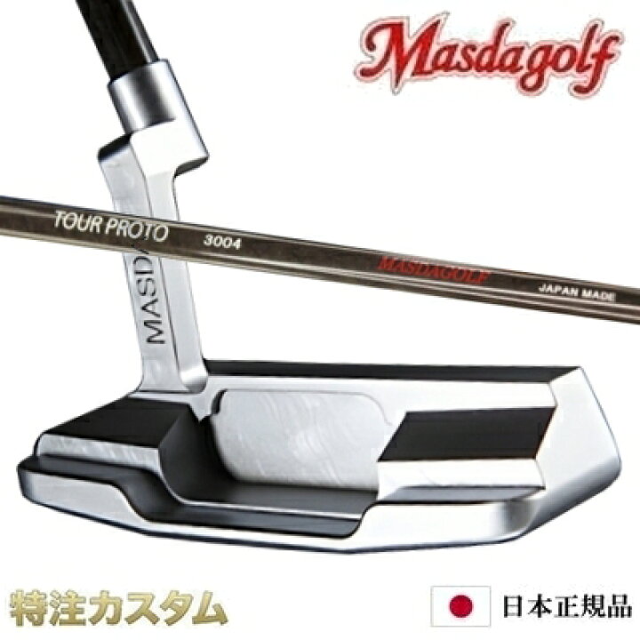 楽天市場】マスダゴルフ スタジオ2 パター STUDIO−2 ツアープロト 