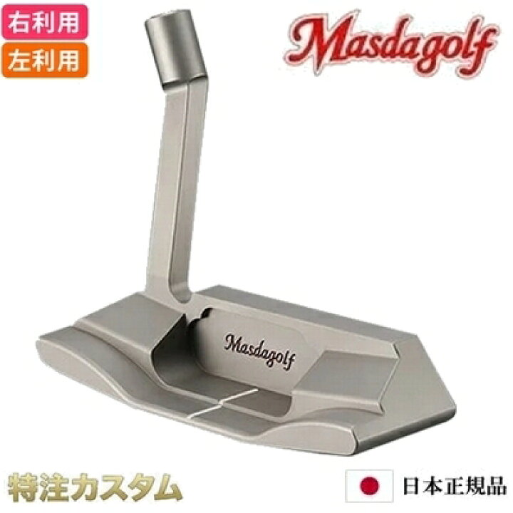 楽天市場】マスダゴルフ スタジオ5 パター ステンレスバージョン 