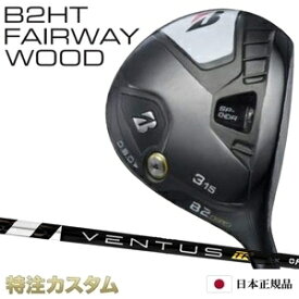 ブリヂストン B2 HT フェアウェイウッド 日本正規品 2023 FW VENTUS TR BLACK 5,6,7（ヴェンタス TR ブラック/ベンタス TR ブラック 5,6,7/Velcore/ベロコア/ベルコア）[B2HT フェアウェイウッド/B2HT/Fairwaywood][カスタム][JGR後継][右打用/左用/レフティ]