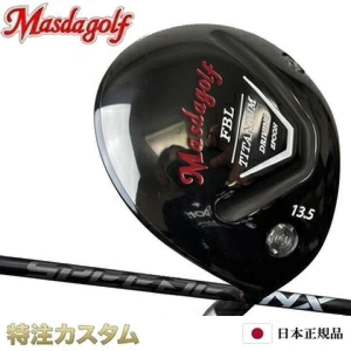 楽天市場】マスダゴルフ FBL チタン フェアウェイウッド スピーダー NX 