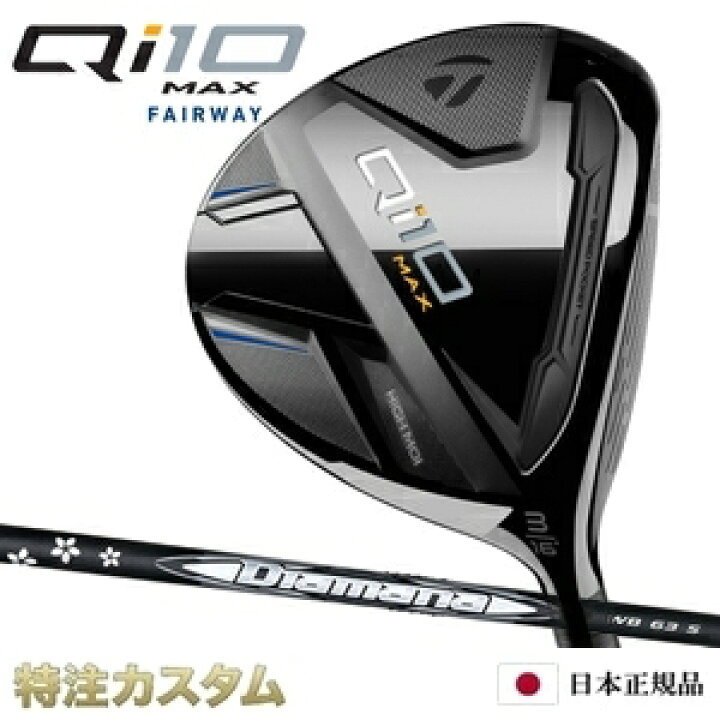 楽天市場】テーラーメイド Qi10 MAX フェアウェイウッド FW 日本正規品  