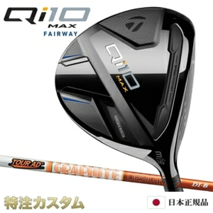 楽天市場】テーラーメイド Qi10 MAX フェアウェイウッド FW 日本正規品  