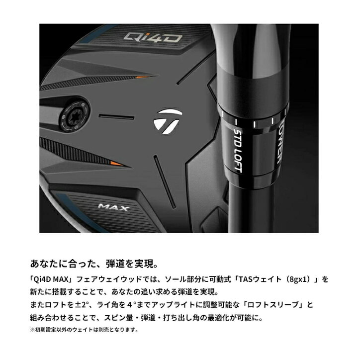楽天市場】テーラーメイド Qi4D MAX フェアウェイウッド 日本正規品 