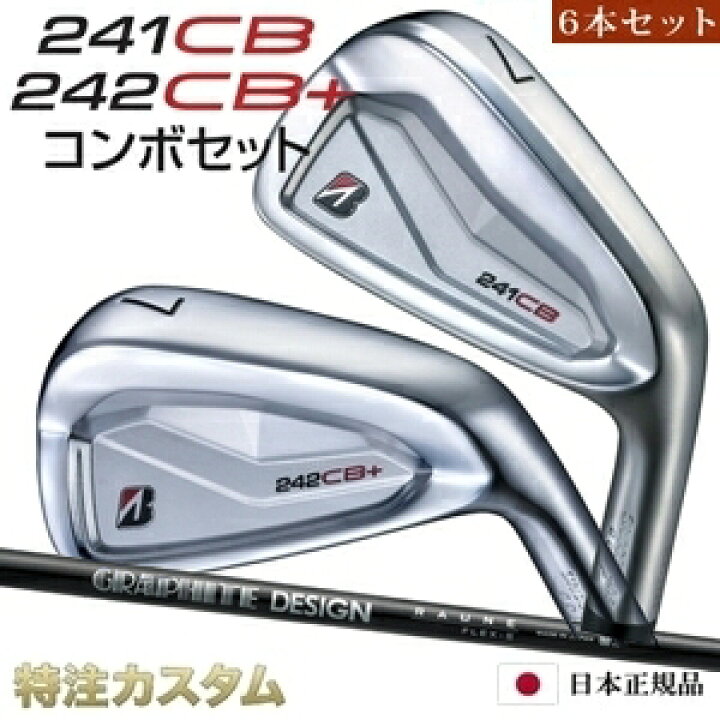 楽天市場】ブリヂストン 241CB & 242CB+プラス コンボ アイアン 6本 