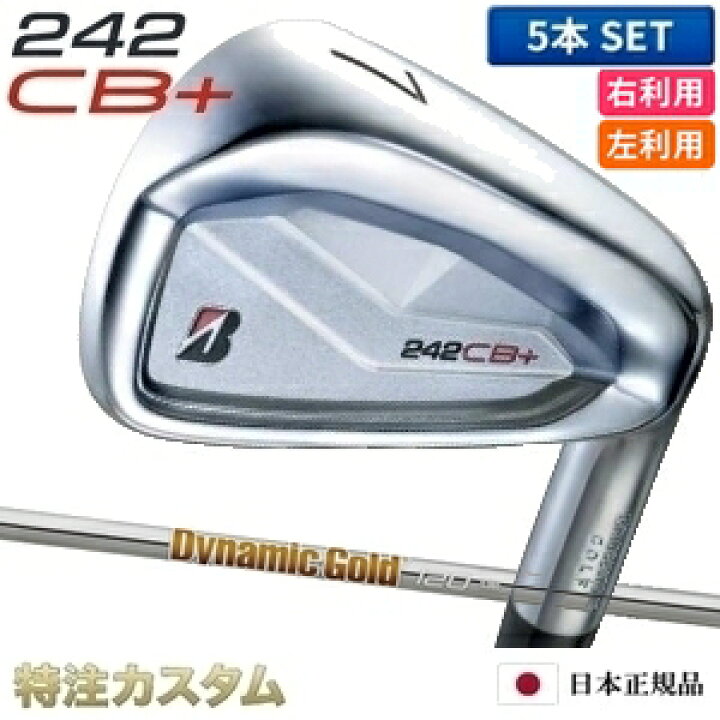 楽天市場】ブリヂストン 242CB+(プラス) アイアン 5本セット（#6-PW 