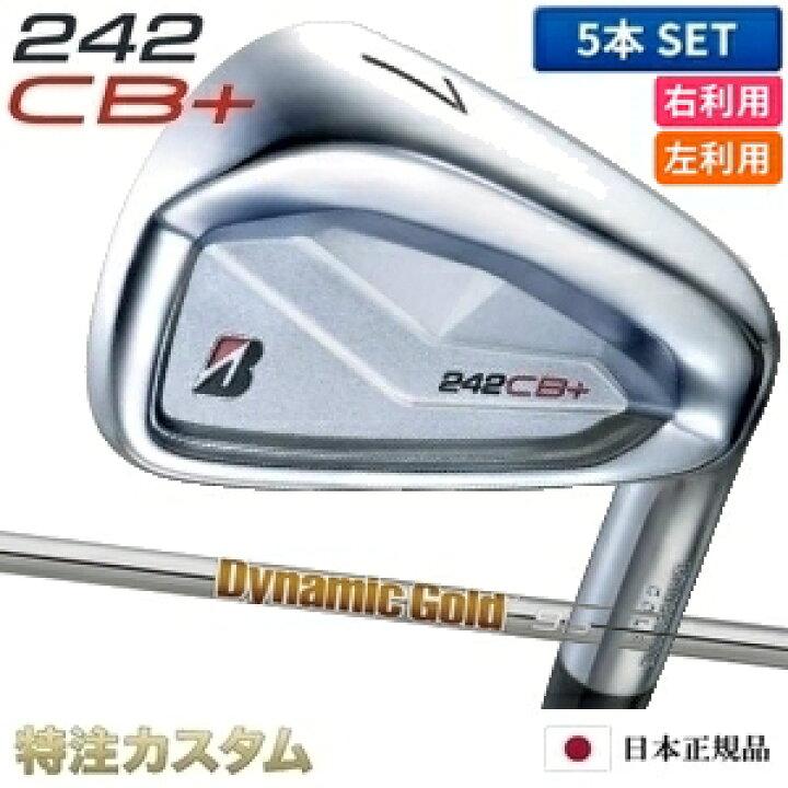 楽天市場】ブリヂストン 242CB+(プラス) アイアン 5本セット（#6-PW 