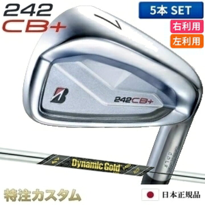 楽天市場】ブリヂストン 242CB+(プラス) アイアン 5本セット（#6-PW  
