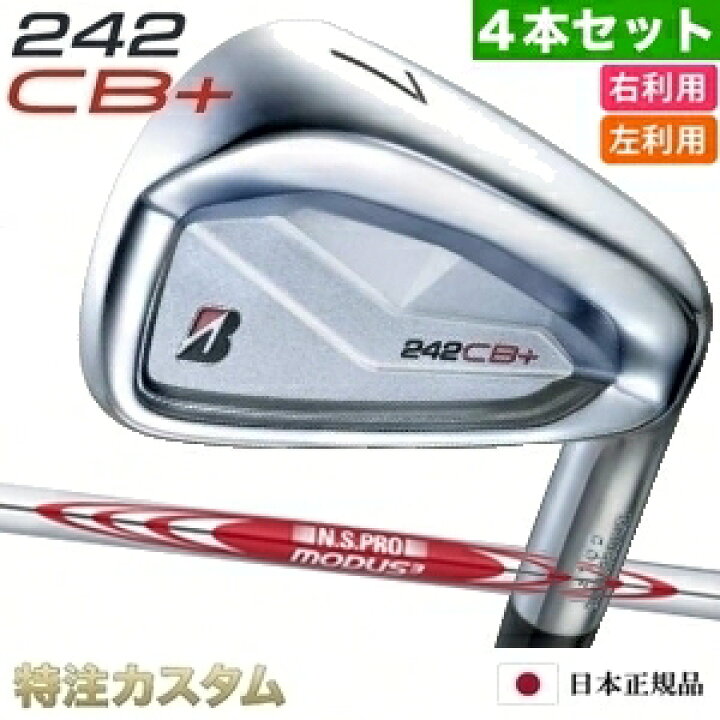 楽天市場】ブリヂストン 242CB+(プラス) アイアン 4本セット（#7-PW 
