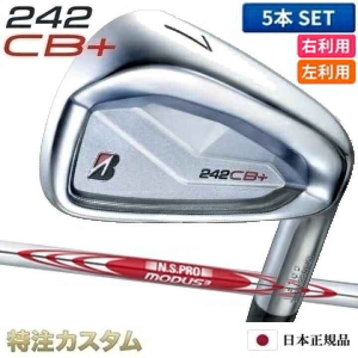 楽天市場】ブリヂストン 242CB+(プラス) アイアン 5本セット（#6-PW 