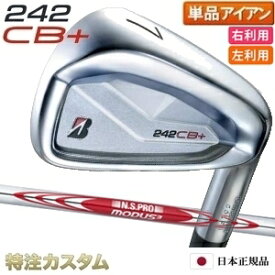 ブリヂストン 242CB+(プラス) アイアン 単品（#4,#5,#6,#7,#8,#9,PW 番アイアン）日本正規品 N.S.PRO MODUS TOUR 105（モーダス105/MODUS105）[242CBプラスアイアン/BRIDGESTONE/242 CB+/IRON][ブリジストン/カスタム/特注/日本仕様/2024年モデル/右打用/レフティ]