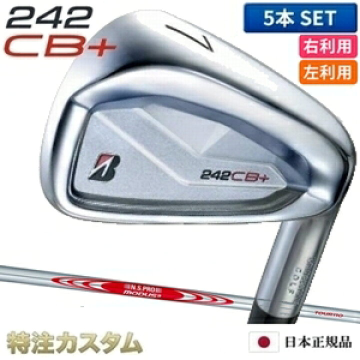 楽天市場】ブリヂストン 242CB+(プラス) アイアン 5本セット（#6-PW 