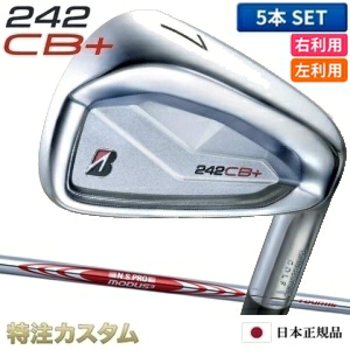 楽天市場】ブリヂストン 242CB+(プラス) アイアン 5本セット（#6-PW 