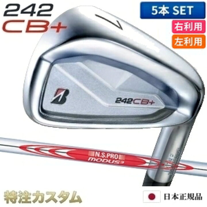 楽天市場】ブリヂストン 242CB+(プラス) アイアン 5本セット（#6-PW 