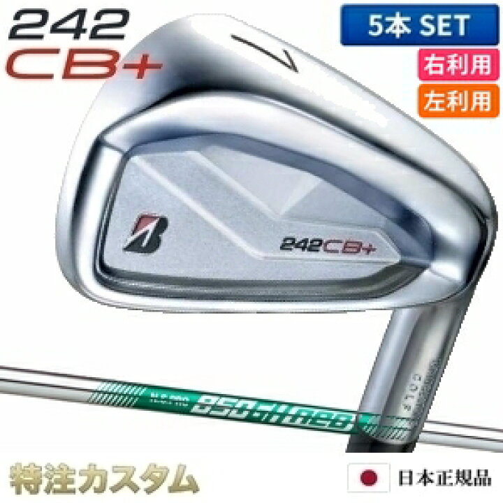 楽天市場】ブリヂストン 242CB+(プラス) アイアン 5本セット（#6-PW 