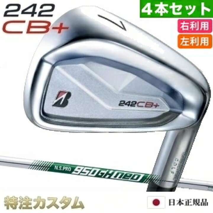 楽天市場】ブリヂストン 242CB+(プラス) アイアン 4本セット（#7-PW 