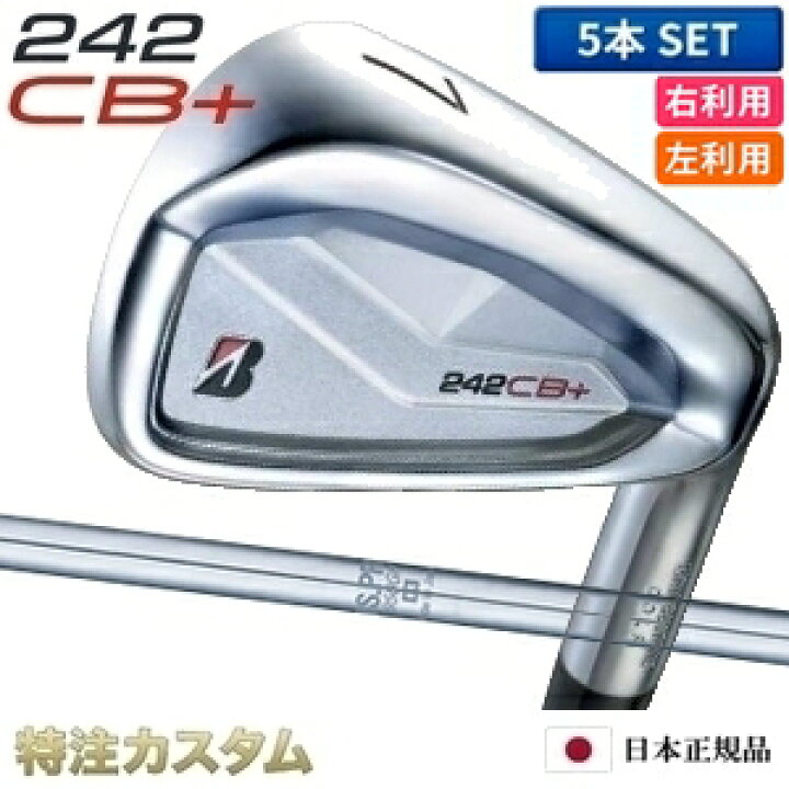 楽天市場】ブリヂストン 242CB+(プラス) アイアン 5本セット（#6-PW 
