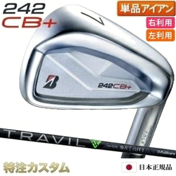 楽天市場】ブリヂストン 242CB+(プラス) アイアン 単品（#4,#5,#6,#7 